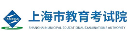 上海市教育考试院